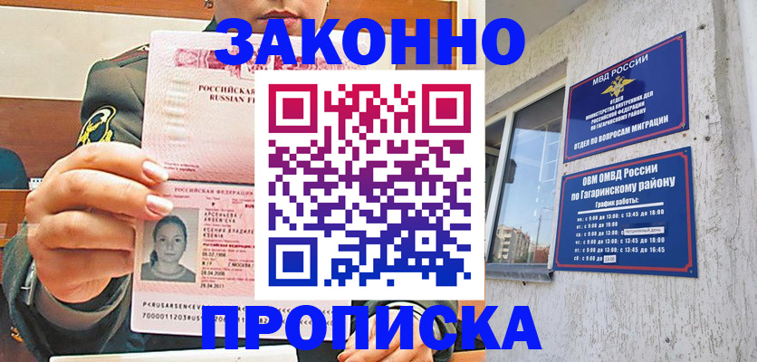 временная регистрация в квартире в Нальчике