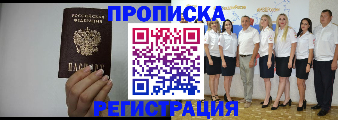 временная прописка в Нальчике